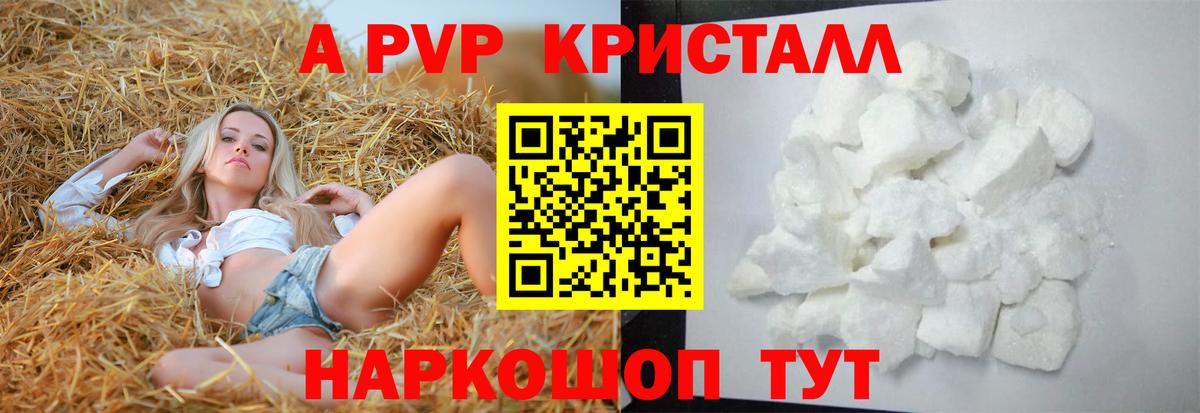 A-PVP VHQ Полысаево