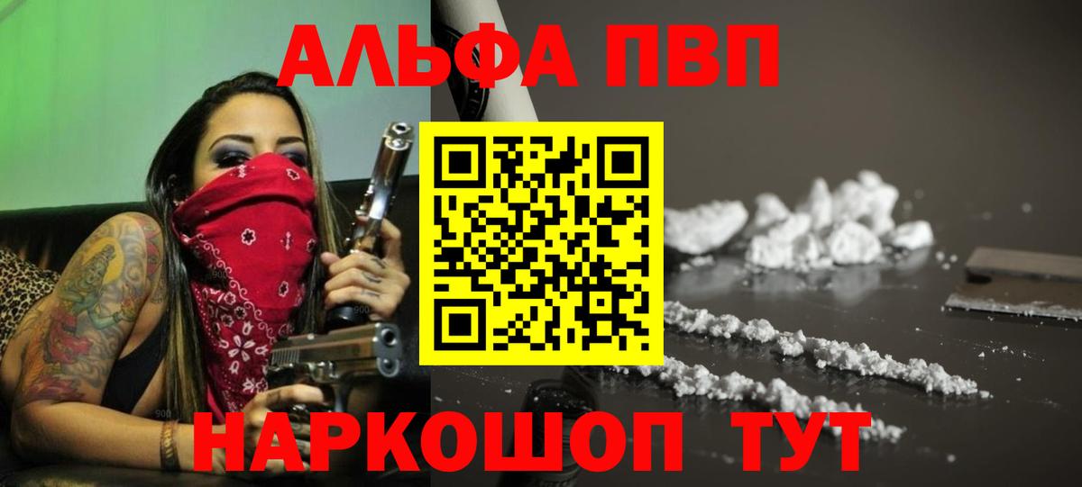 A-PVP  Вход с VPN  APVP кристаллы  Полысаево  A-PVP СК  А ПВП СК 