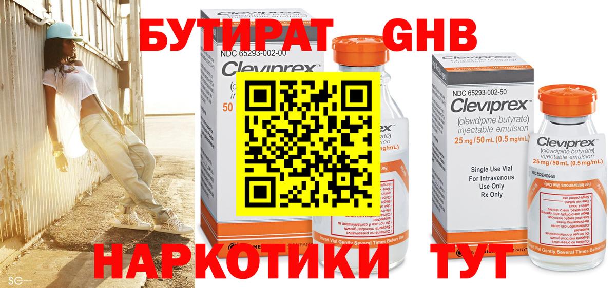 Бутират 1.4BDO  Вход с VPN  Полысаево 
