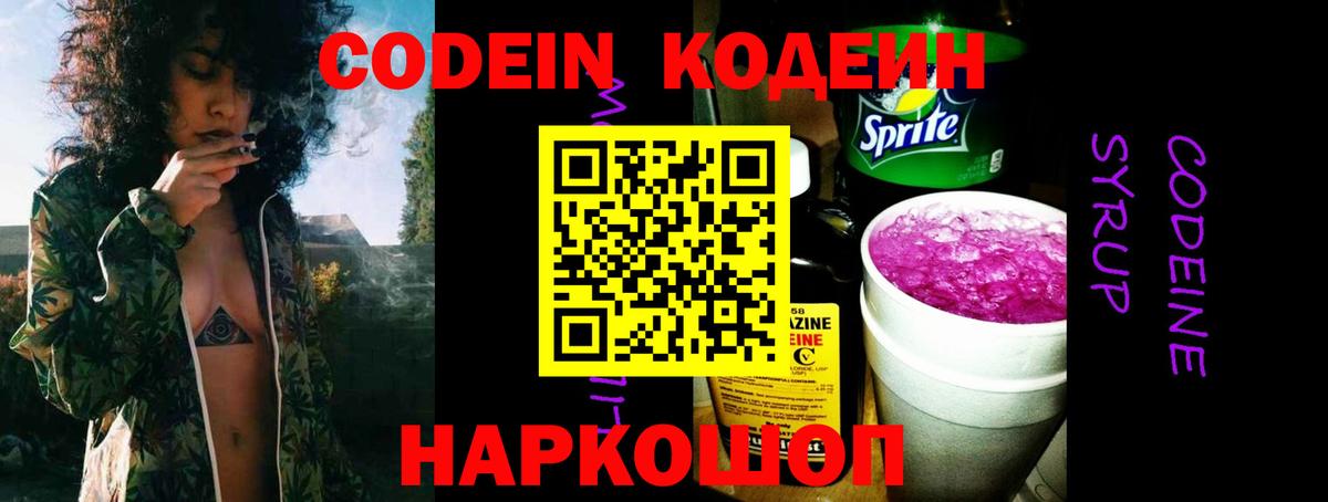 Кодеин Purple Drank  Кодеиновый сироп Lean Purple Drank  Полысаево  Вход с VPN 