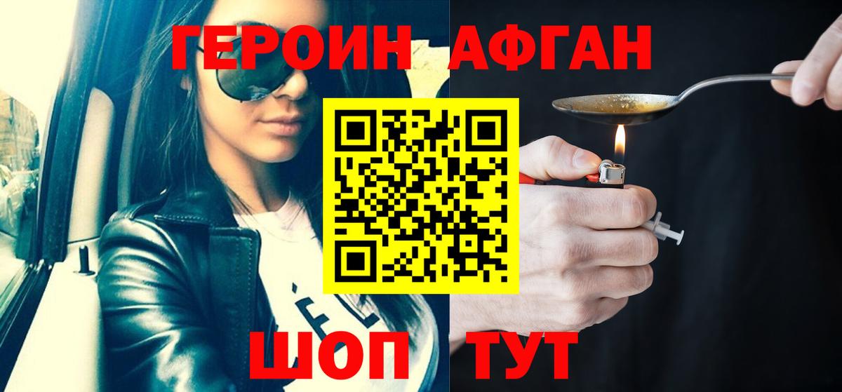 ГЕРОИН афганец Полысаево