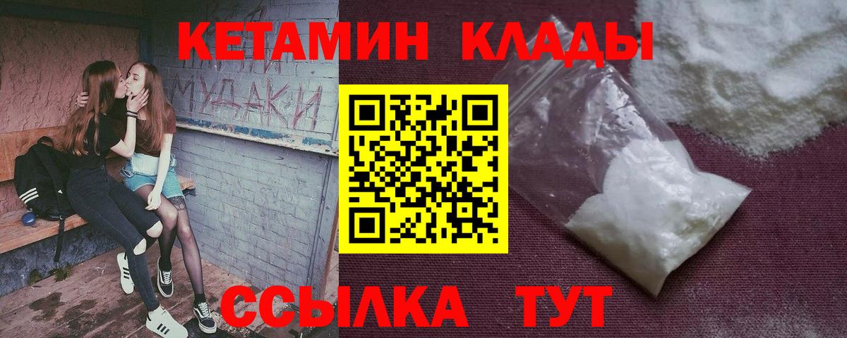 Кетамин VHQ  Кетамин ketamine  hydra как войти  Вход с VPN  Полысаево 