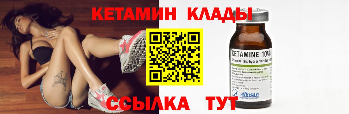 Кетамин VHQ Полысаево