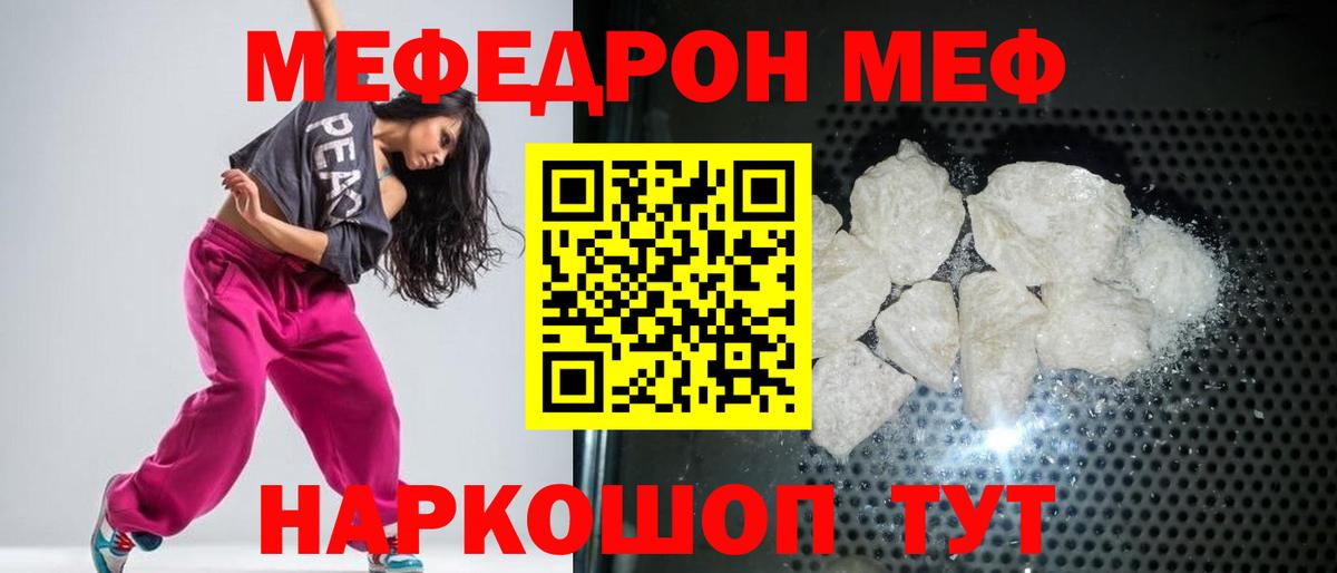Меф мука Полысаево