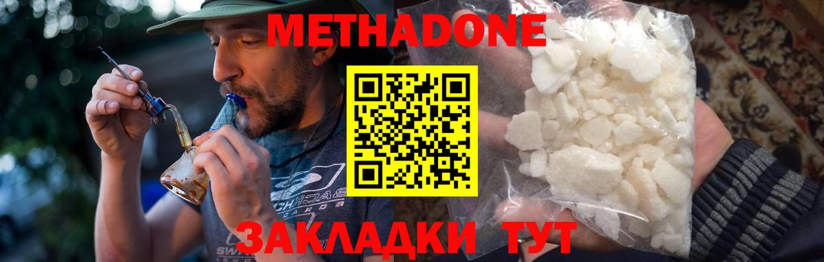 МЕТАДОН methadone Полысаево